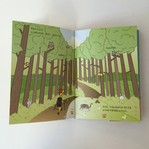 やまのぼりの絵本