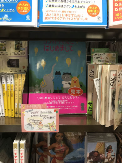 ゴンガリくんとはじめまして