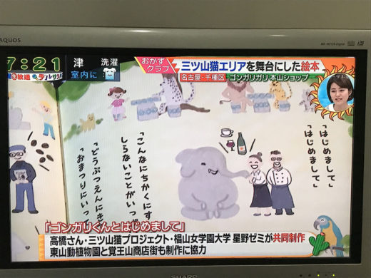 ゴンガリくんとはじめまして