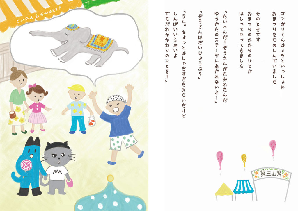 覚王山祭の絵本