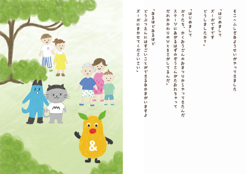 覚王山祭の絵本