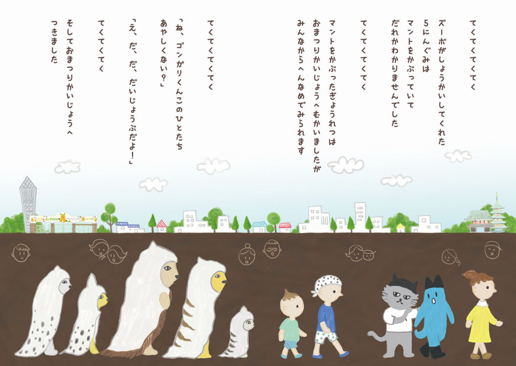 東山動物園の絵本