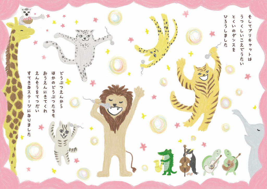 東山動物園の絵本