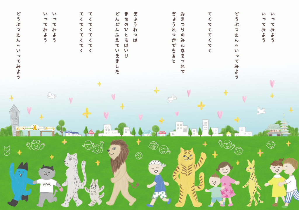 東山動物園の絵本