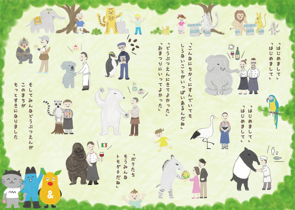 東山動物園の絵本