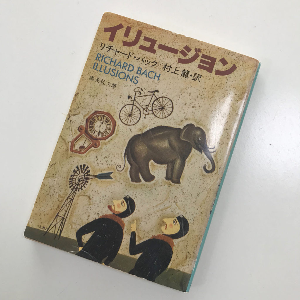 イリュージョン