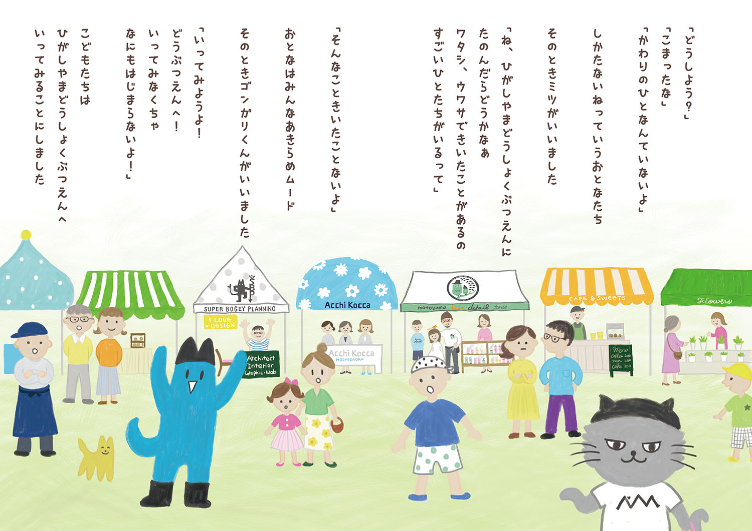 ゴンガリくんとはじめまして