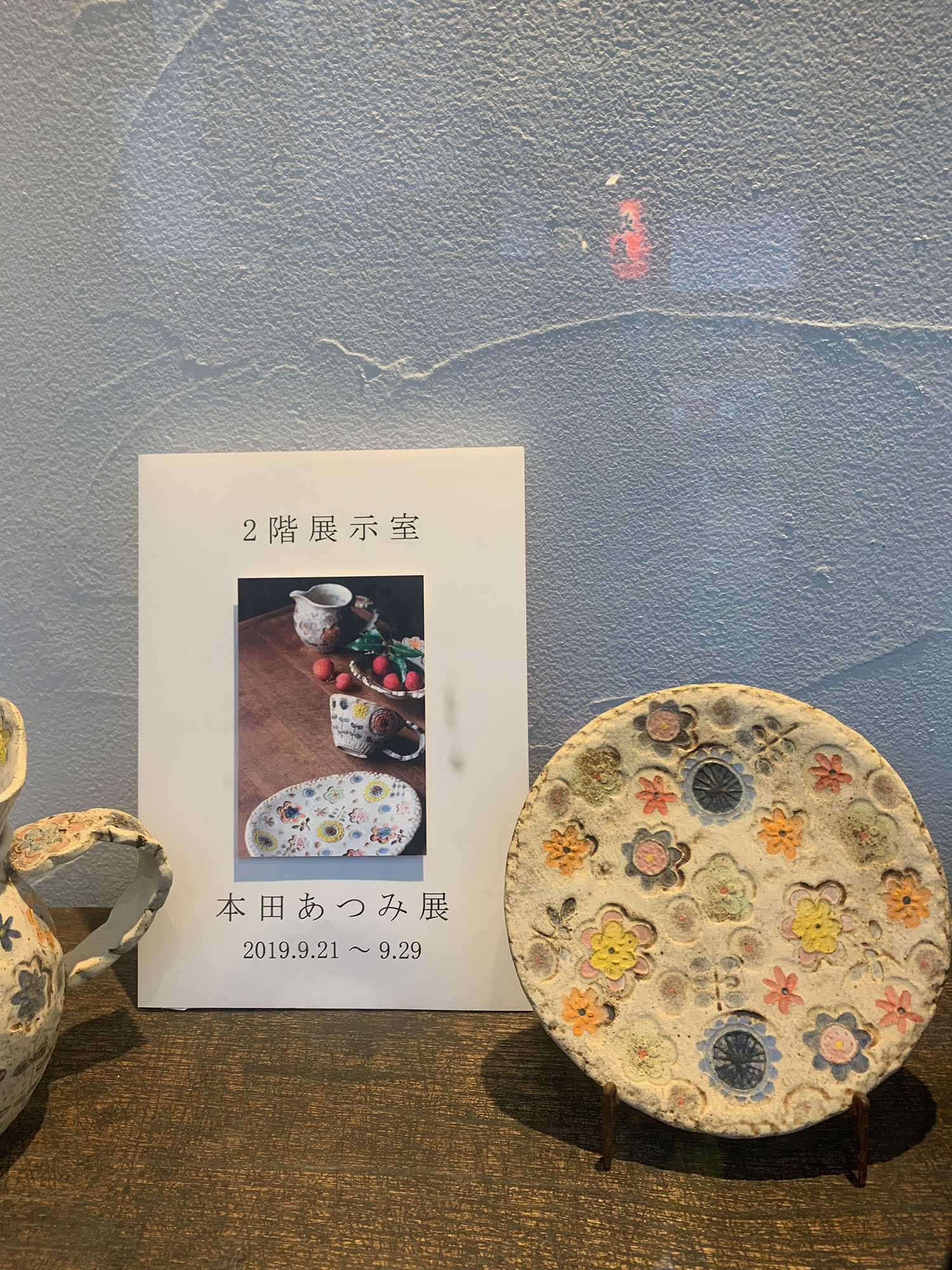 器や彩々本田あつみ展