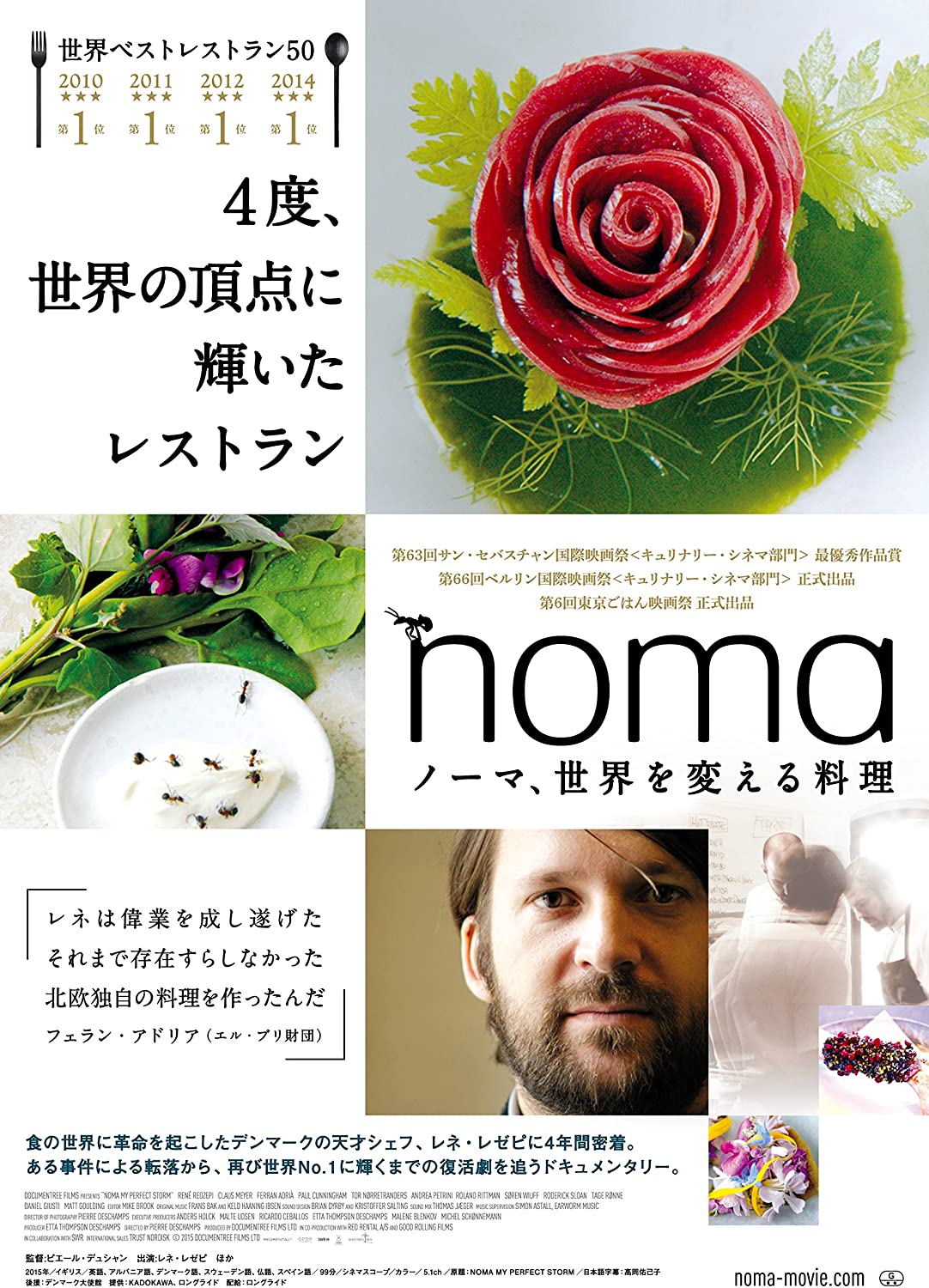 ノーマ、世界を変える料理