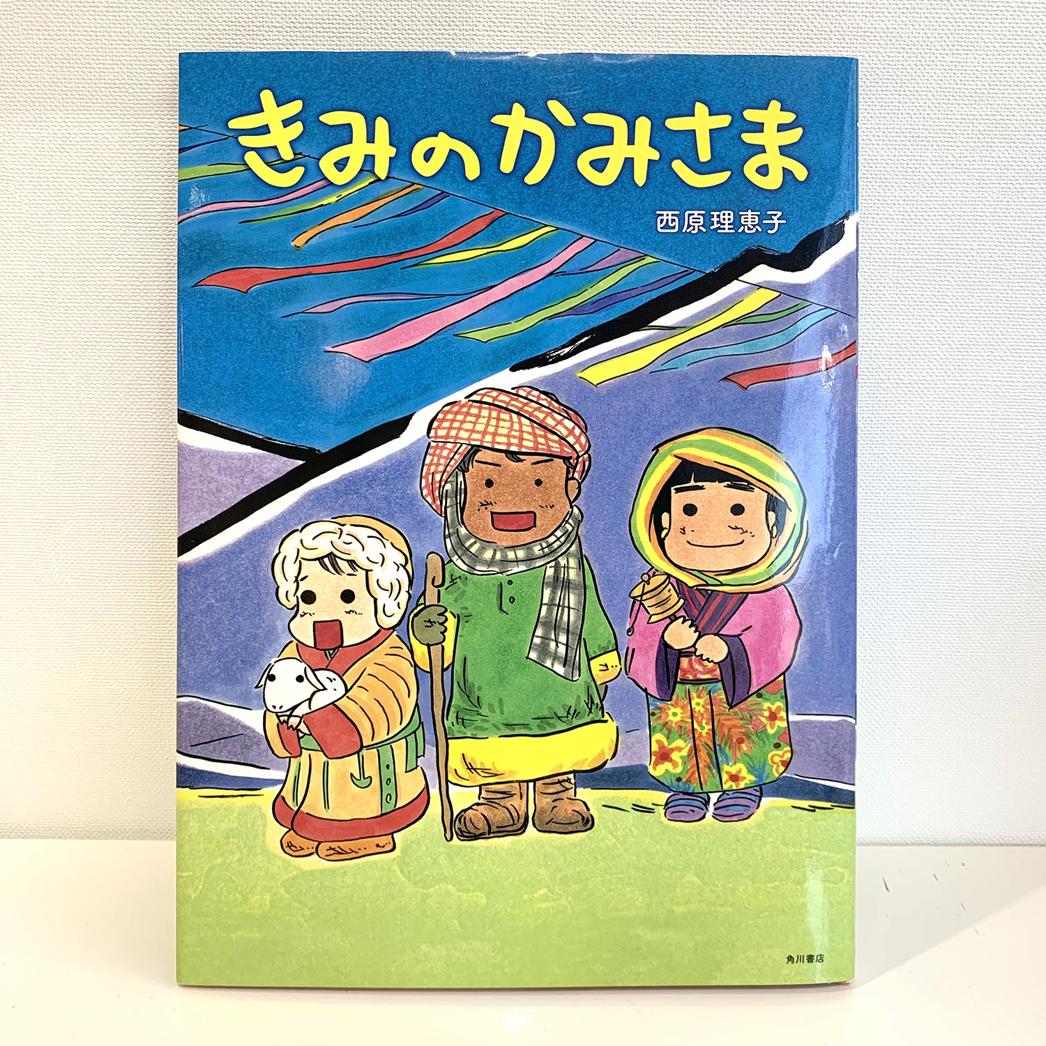 きみのかみさま