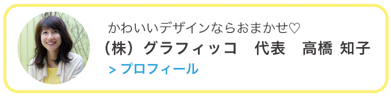 高橋知子