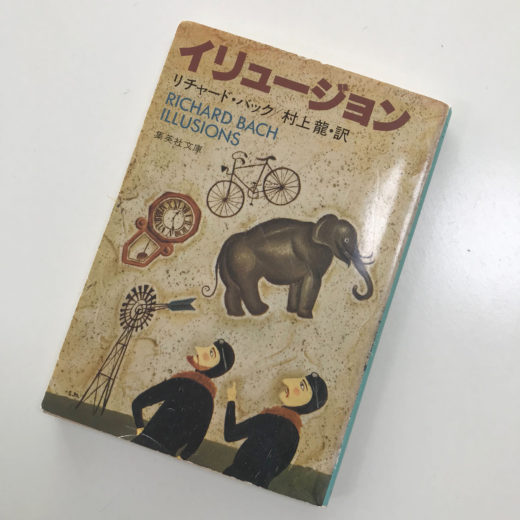 イリュージョン