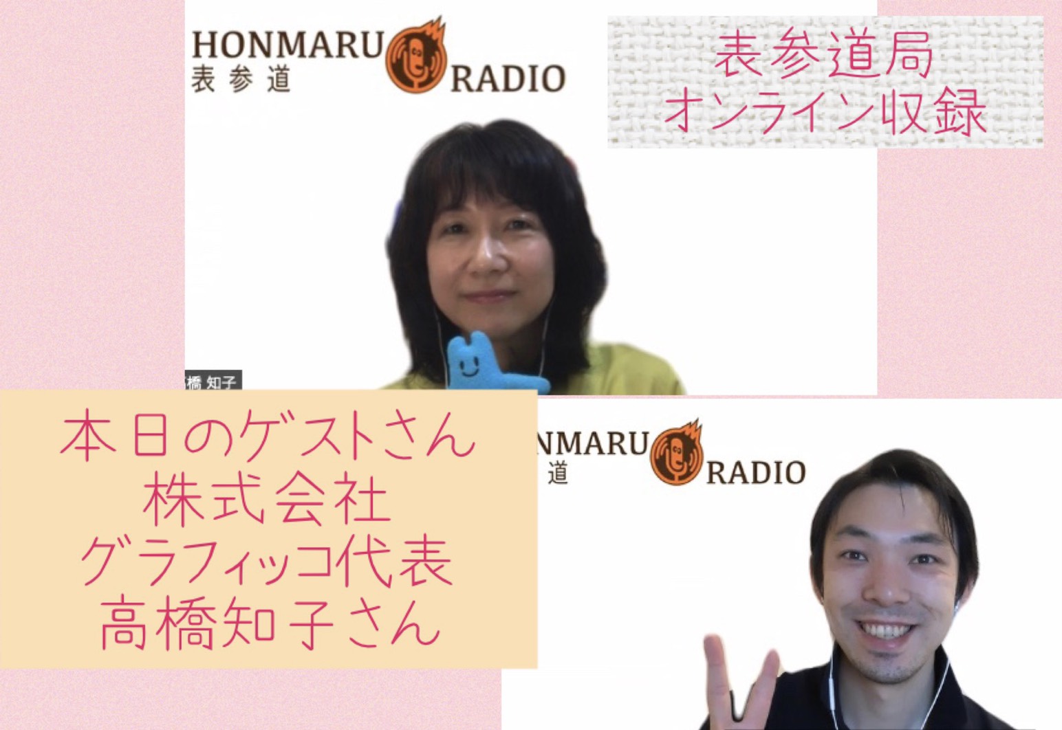 ホンマルラジオ表参道