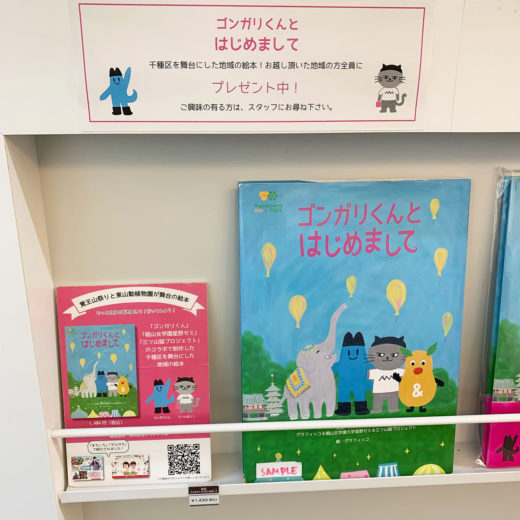 絵本ゴンガリくんと初めまして